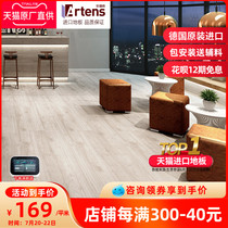 ARTENS Germany imported laminate flooring Household floor heating wear-resistant moisture-proof non-slip 10mm wooden floor