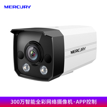 mercury mercury MIPC314W 3 million intelligent full color network camera outdoor dust and water proof two-way voice