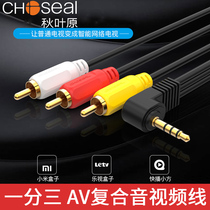 Autumn leaf original QS3000 3 5 turn 3RCA Three lotus 10% 3 AV audio-video composite line set-top box to connect TV DV digital camera signal wire network box 3 5 special line Q