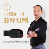 Yotang VIP customer one-to-one song library customization service ten-year music library team editing (not for sale)