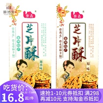 Anhui Huangshan emblem State special production emblems Sesame Chip Crisp Sesame Flakes Thin Crisp Biscuit Pancake Snack Single Case Gift Bag