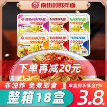 Nanjie Village fresh noodles box 18 boxes of hot and dry noodles Instant Noodles instant noodles instant noodles Instant Noodles instant noodles multi-flavor wholesale