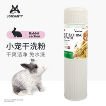 Favorite day rabbit Dutch pig dry cleaning powder cleaning bath supplies set shower gel deodorant rabbit bath supplies