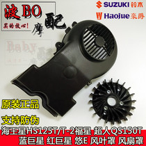 Apply Neptune Fosun Suzuki Superman Blue Superstar Red Superstar HS125 Lever Maple Leaf Hood Fan Hood