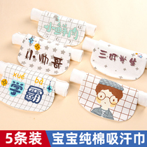 Baby cotton sweat towel Baby boy boy girl Gauze pad back cotton kindergarten students sweat towel