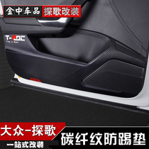  Suitable for Volkswagen Tango door anti-kick pad Leather scratch-resistant dirt-resistant and wear-resistant door anti-kick pad modification special