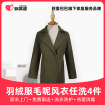 Wash down jacket sweater sweater Ren washing 4 pieces Shunfeng door-to-door free to take and sterilize and disinfect laundry service
