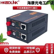 Gigabit fiber optic transceiver enhanced version a pair of single-mode single-fiber FC interface round port monitoring 1 optical 1 electro-optical converter