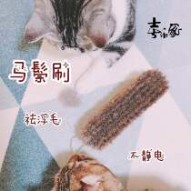 Happy house natural horse mane brush can not afford static electricity suitable for short-haired cat comb to float massage Oh