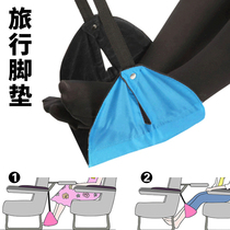 Long-distance travel mat airplane high-speed rail footrest foot foot foot foot foot foot foot