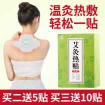 Moxibustion paste wort bag cervical spine fever shoulder neck protection waist pain hot moxibustion application lumbar spine moxa flagship