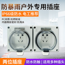 Outdoor power socket open waterproof 2-position ten-hole rainproof box socket outdoor waterproof rainproof switch socket