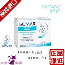 Spot ISOMAR willy-soft infant child eye cleansing eye drops baby eye nose universal seawater moisturizing 24