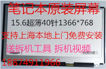 Original installed SUSTech X501A S56 k56c x550d x550d 15 6 inch ultra-thin 40-pin LCD screen