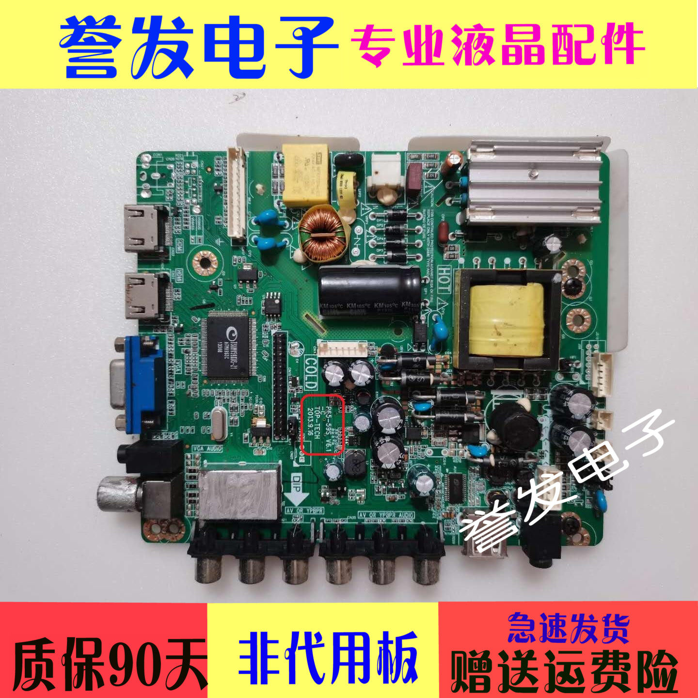 32-inch three-in-one TV motherboard P65-59S V6 1 T0P-TECH with low screen