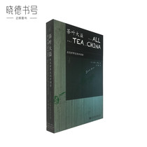 The new book of Chinese tea in the history of tea thieves changing the world history