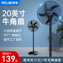  Meiling industrial commercial electric fan strong wind vertical high-power 20-inch household workshop horn floor fan