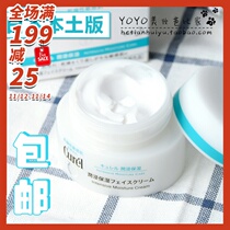 Japanese flower King CUREL cream moisturizing and nourishing cream 40g moisturizing morning and evening dry sensitive skin