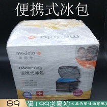 Original Medela ice pack human breast milk preservation bag refrigerated bag Back milk bag ice bag insulation bag matching