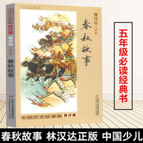 Genuine Spring and Autumn Stories Lin Handa Genuine Fifth Grade Classic Bibliography Chinese Childrens Publishing Childrens Books Extracurricular Reading Best Sellers 6-8-10-12 Years Old China Up and Down Five
