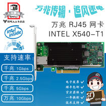 INTEL 10 gigabit network card RJ45 network card X540-T1(NAS PC Universal)