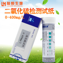 Sulphur dioxide detection test paper quick determination kit sulfur dioxide concentration test paper strip Lu Hang Seng