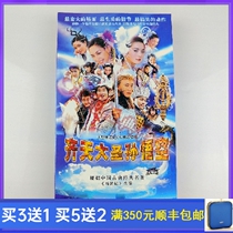 Costume TV series QiTian Dasheng Sun Wukong Zhang Weijian Lin Zhiying DVD disc HD 5 discs