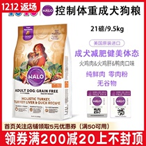 HALO natural HALO no Valley Turkey duck low sensitivity pure fresh meat low fat control weight adult dog food 21 pounds