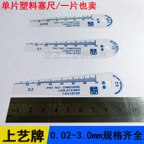 Taiwan Shangyi single plastic feeler gauge 0 02 3 4 5 6 8-3 0mm plastic plug gauge