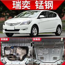 Suitable for Beijing Hyundai Ruiyi engine lower guard plate original modification 14 special 16 Rui Yi chassis armor