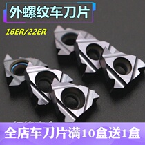 CNC lathe blade external thread turning cutter head fine tooth screw turning tool alloy knife particle outer round tooth knife 16ERAG60