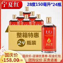 Ningxia red wolfberry wine Ningxia red 12 degrees wolfberry wine 28 degrees Ningxia red wolfberry wine 150 ml optional