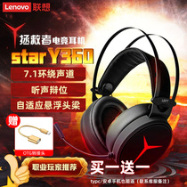  Lenovo StarY360 savior e-sports game headset Professional head-mounted 7 1-channel eating chicken listening to the sound defense position