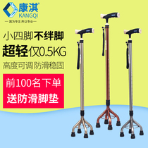 Kaiyang old man crutches four feet light crutches old aluminum alloy Four Corners telescopic non-slip hand four claws stable