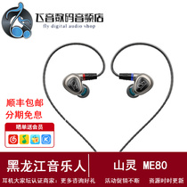Shanling ME80 headphones in-ear three-unit ring iron earphones high sound quality HIFI earplugs MMCX cable change headphones