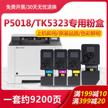 Suitable for kyocera TK-5323 powder cartridge kyocera P5018cdn color printer cartridge toner cartridge toner cartridge