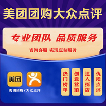 Dianping Mei Group operates five-star store scoring management professional promotion to store conversion free diagnosis