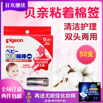 Japanese original imported shell parent pigeon baby cotton swab thin shaft type clean adhesive cotton swab 50 independent