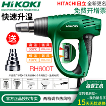 Original Hitachi RH600T hot air gun HIKOKI High one machine thermostat automotive film thermoplastic film baking heating gun