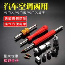 Car air conditioning valve core wrench repair and disassembly tool key tire air nozzle switch disassembly and assembly deflation needle dual use