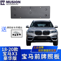Manse for BMW G08 front license plate X3 license plate holder License plate holder Luxury license plate frame