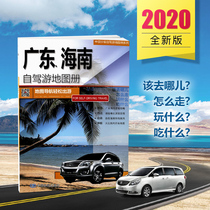 Guangdong Hainan self-driving tour map map Guangdong Province map of Hainan Province map Sanya map travel route recommended popular destination information information intimate design Travel New version 2020