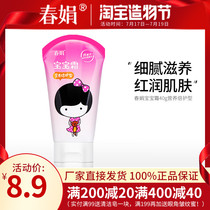 (Factory self-operated)Chunjuan baby cream 40g nutrition double protection original fragrance childrens cream official flagship store