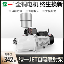 Green One 220V automatic booster pump household silent pump self-priming pump tap water pipeline booster pump jet pump