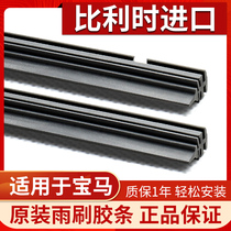 Applicable to BMW X1X3X4 5 Series GT original wiper 7 6 Series 1 series original wiper Belgian imported rubber strip