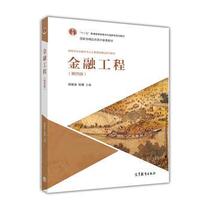 Second-hand teaching materials Financial Engineering 4th Edition Zheng Zhenlong Chen Rong Higher Education Press