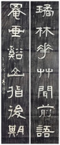 The Qing Dynasty He Shaojis virginity The couplets of the couplets of Orange Huanzhu leisuetime and the late inscription of the late tablet the calligraphy of the late