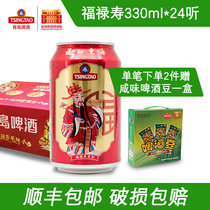 Tsingtao Brewery Fu Lu Shou series 330ml * 24 Listen to Tsingtao Brewery Museum directly operated Shunfeng