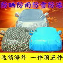 Chery Xingtu-TX special car jacket car cover sunscreen rainproof insulation thickened suv car cover TXL