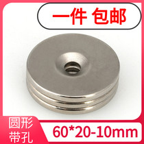 Round with hole 60*20-10 rare earth permanent magnetic King neodymium iron boron strong magnet super strong magnet